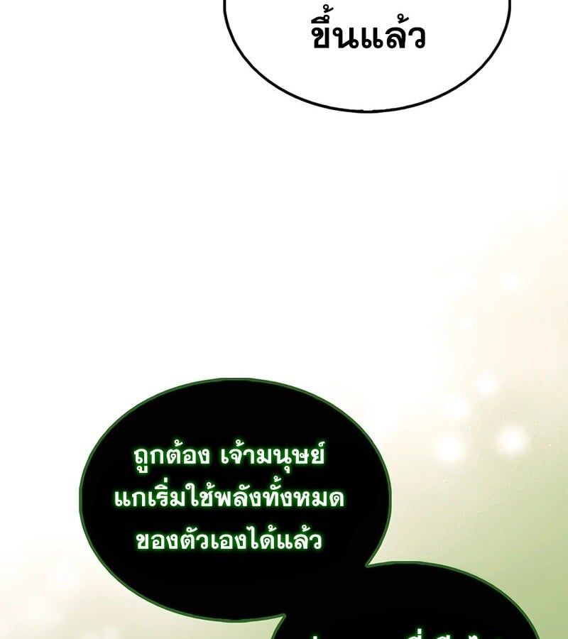 Mightiest Melee Magician ตอนที่ 40 46