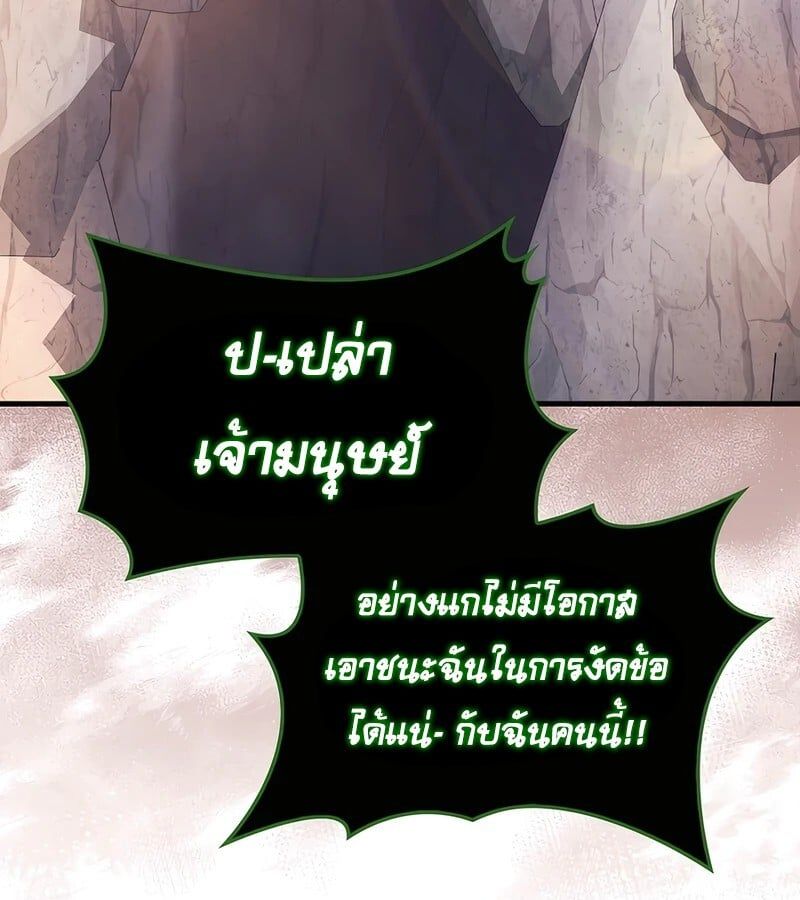 Mightiest Melee Magician ตอนที่ 40 55