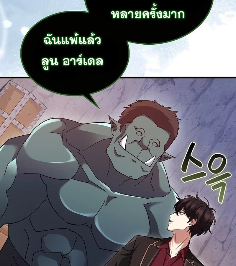 Mightiest Melee Magician ตอนที่ 40 67