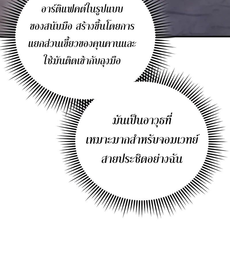 Mightiest Melee Magician ตอนที่ 40 88