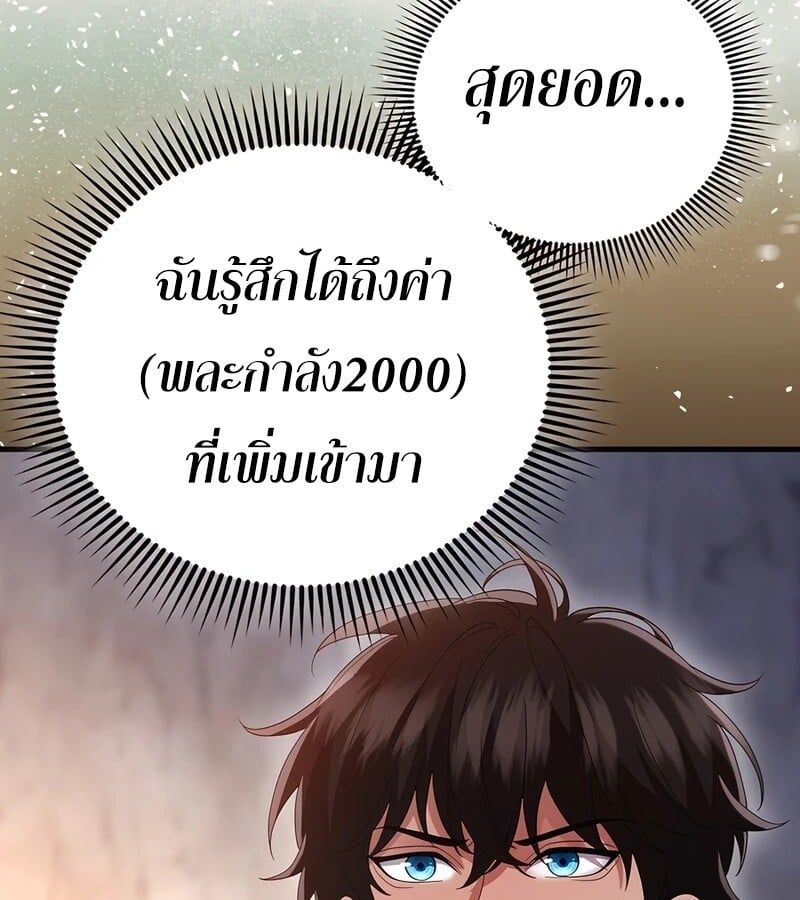 Mightiest Melee Magician ตอนที่ 40 91