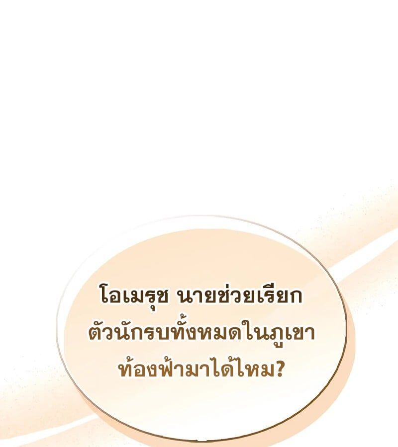 Mightiest Melee Magician ตอนที่ 40 93