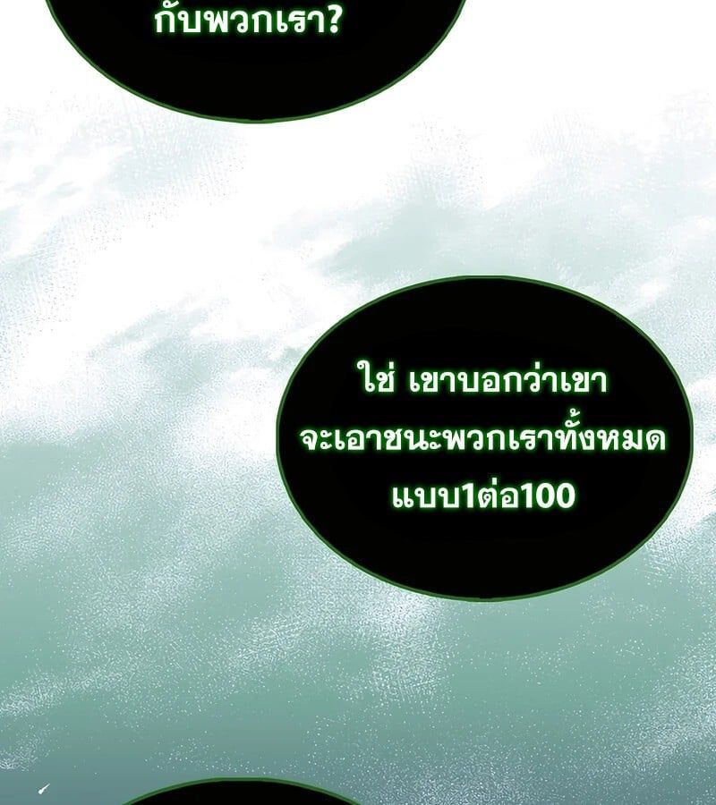 Mightiest Melee Magician ตอนที่ 40 97