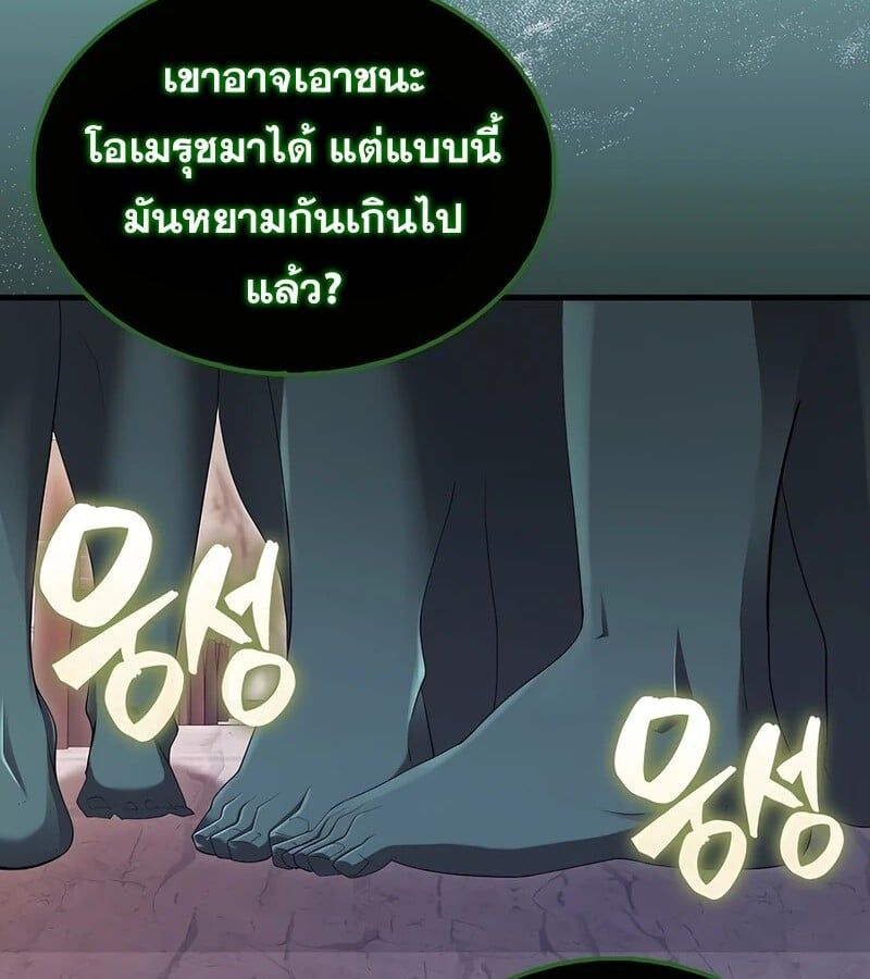 Mightiest Melee Magician ตอนที่ 40 98