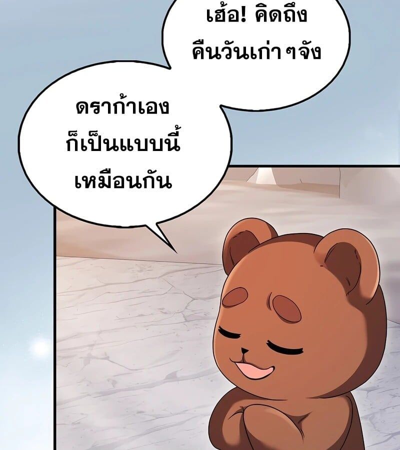 Mightiest Melee Magician ตอนที่ 40 106