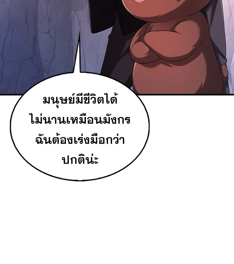 Mightiest Melee Magician ตอนที่ 40 109