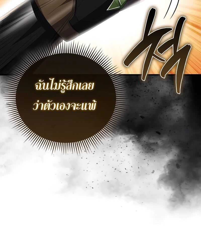Mightiest Melee Magician ตอนที่ 40 113