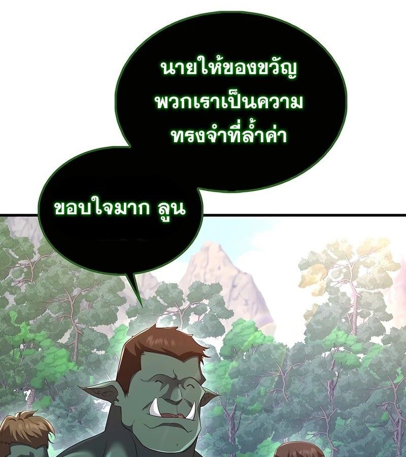 Mightiest Melee Magician ตอนที่ 40 125