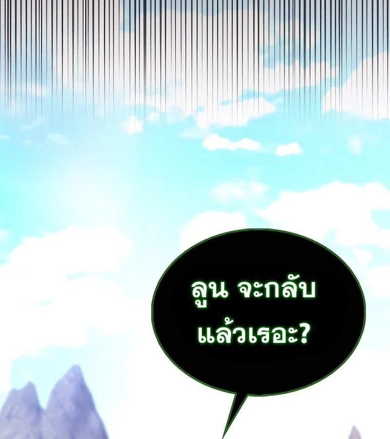 Mightiest Melee Magician ตอนที่ 40 122