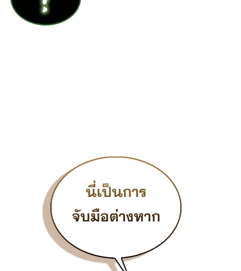 Mightiest Melee Magician ตอนที่ 40 132