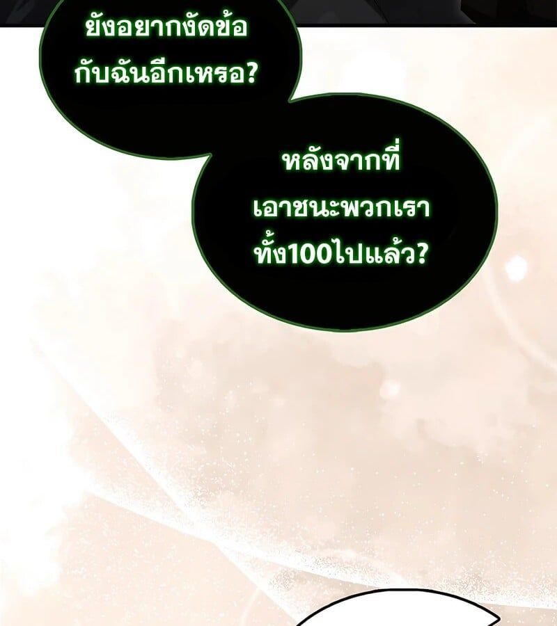 Mightiest Melee Magician ตอนที่ 40 130