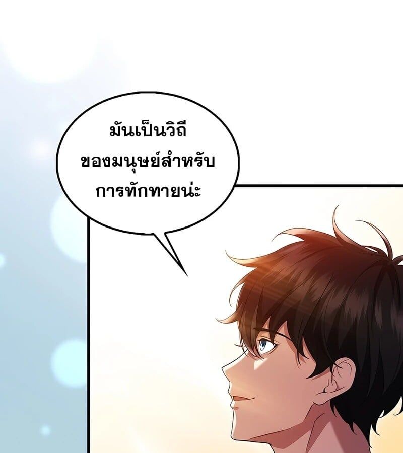 Mightiest Melee Magician ตอนที่ 40 135