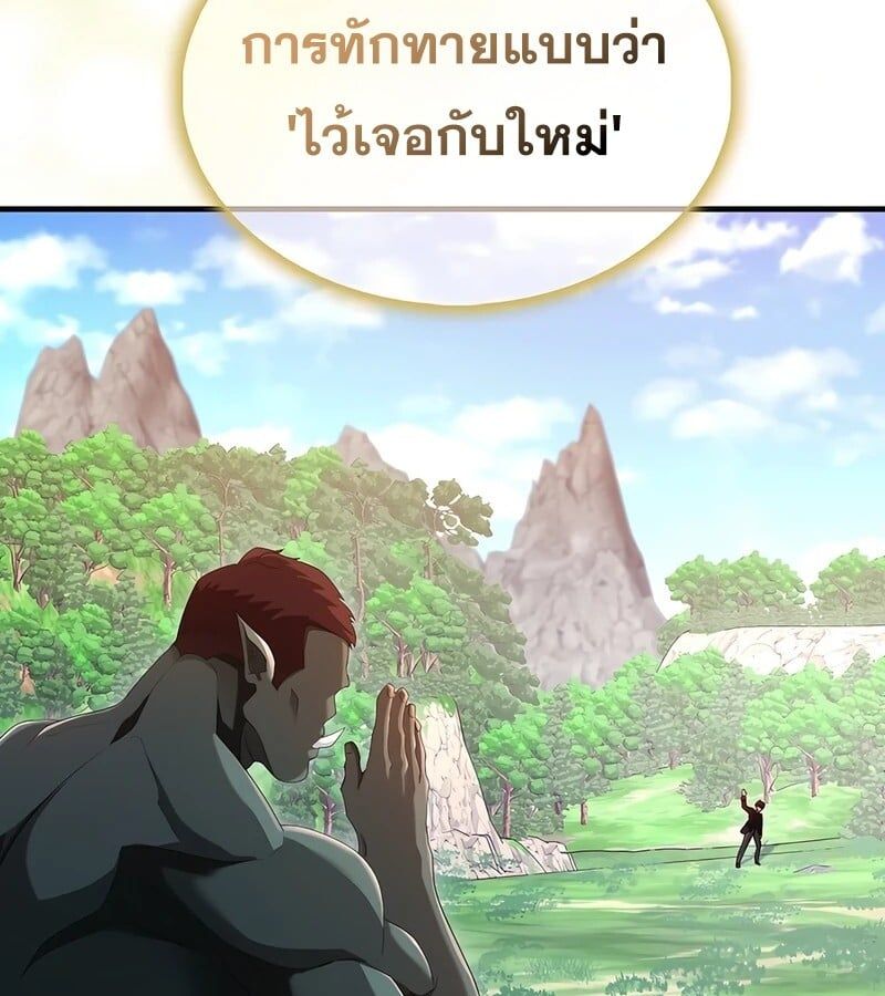 Mightiest Melee Magician ตอนที่ 40 139