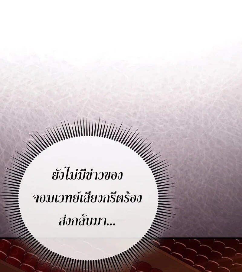 Mightiest Melee Magician ตอนที่ 40 145