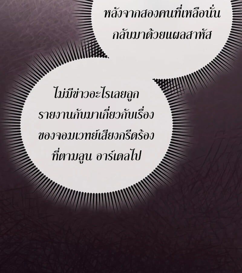 Mightiest Melee Magician ตอนที่ 40 147