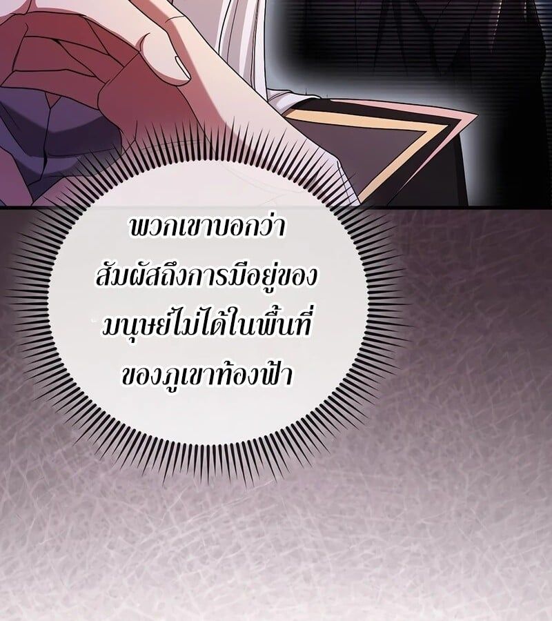 Mightiest Melee Magician ตอนที่ 40 149
