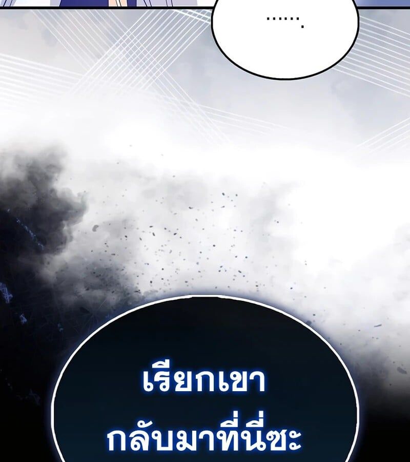 Mightiest Melee Magician ตอนที่ 40 157