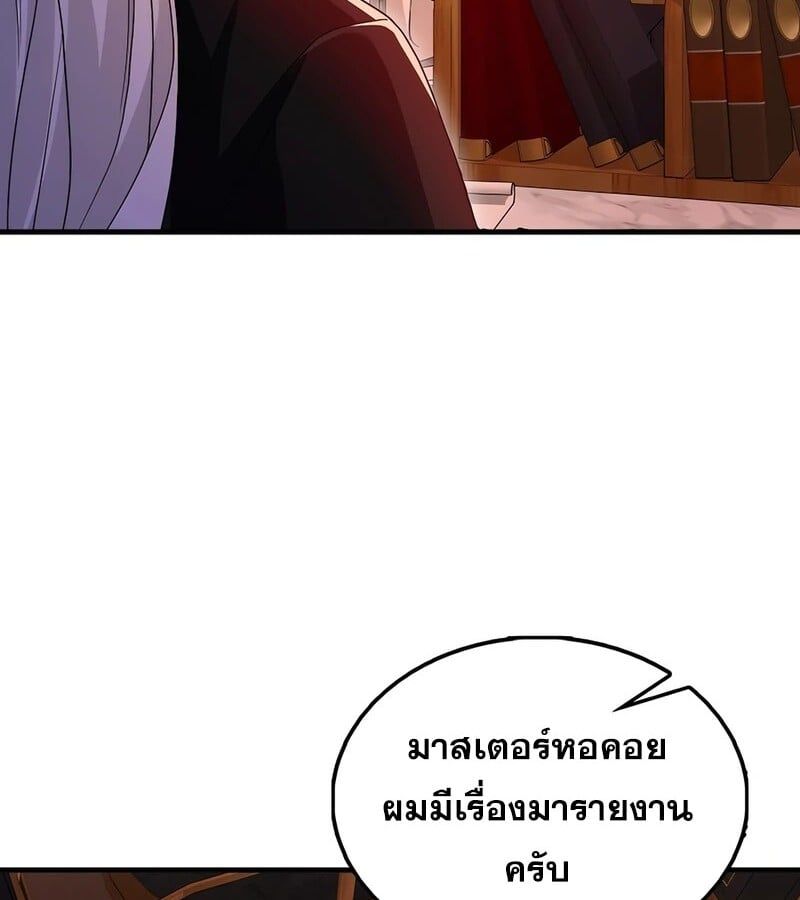Mightiest Melee Magician ตอนที่ 40 151