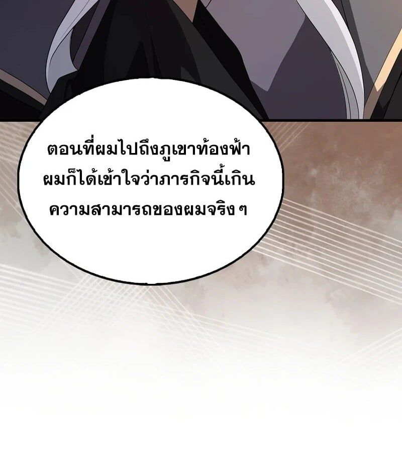 Mightiest Melee Magician ตอนที่ 41 6