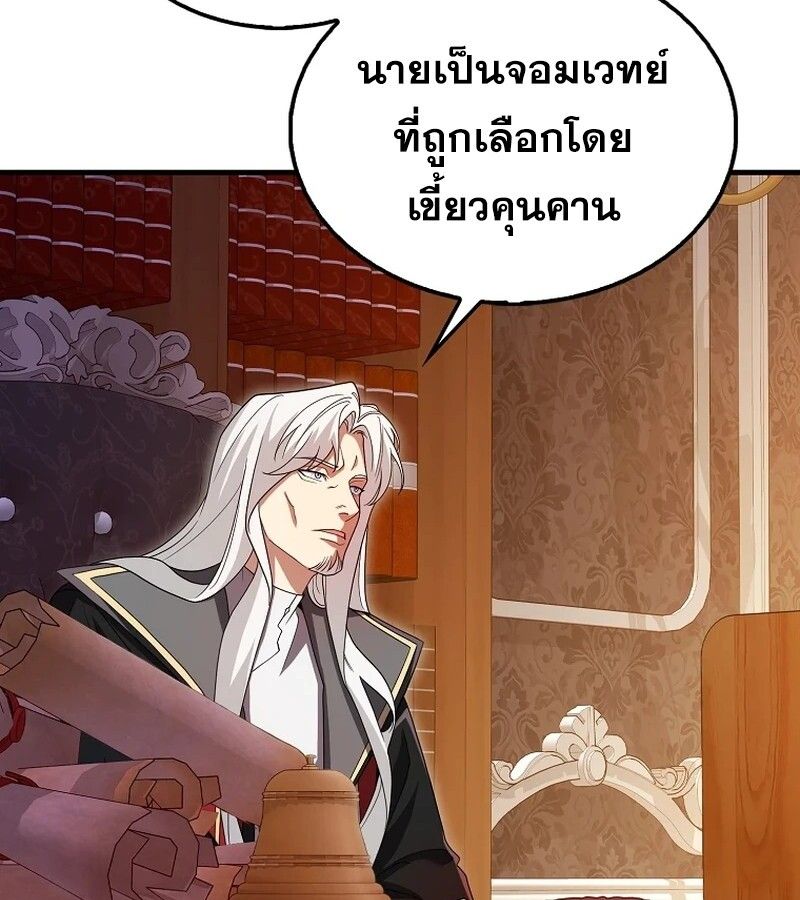 Mightiest Melee Magician ตอนที่ 41 11