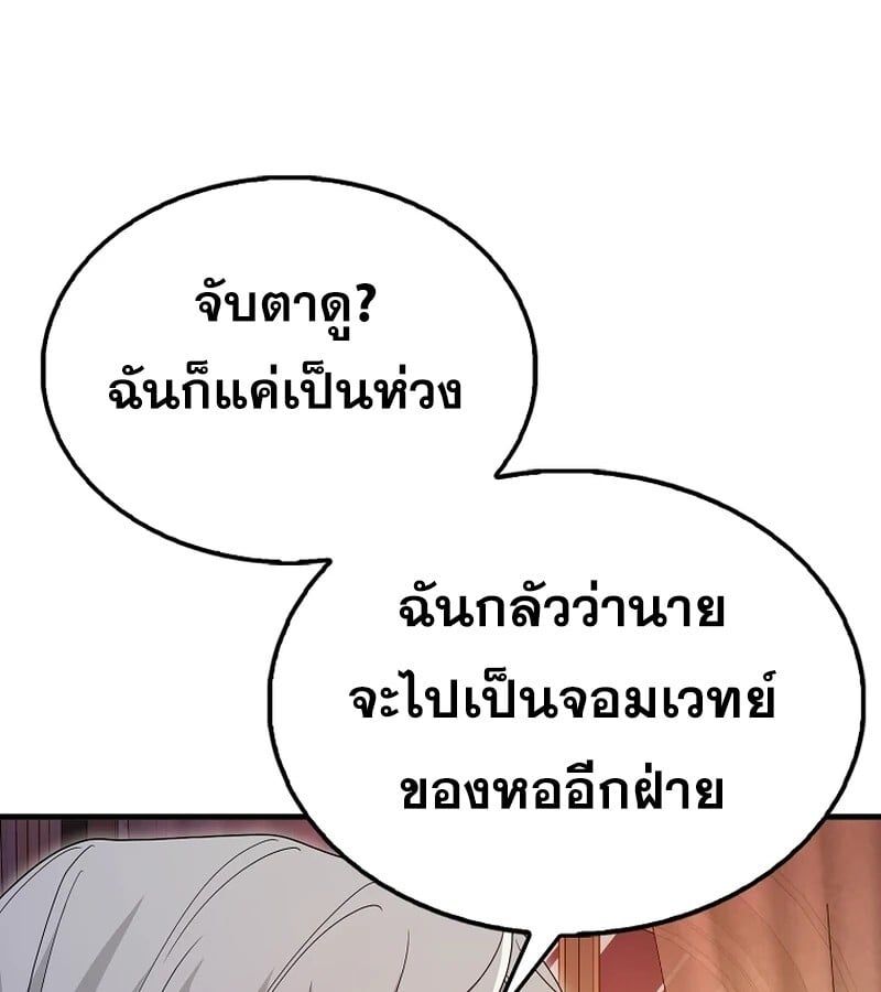 Mightiest Melee Magician ตอนที่ 41 17