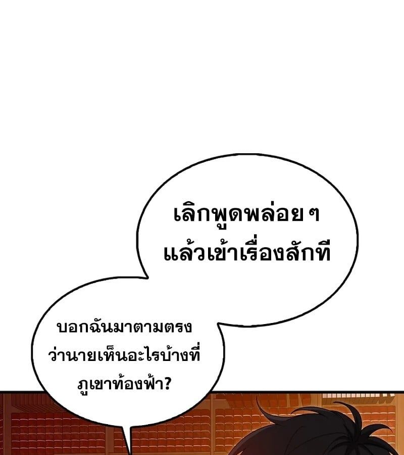 Mightiest Melee Magician ตอนที่ 41 21