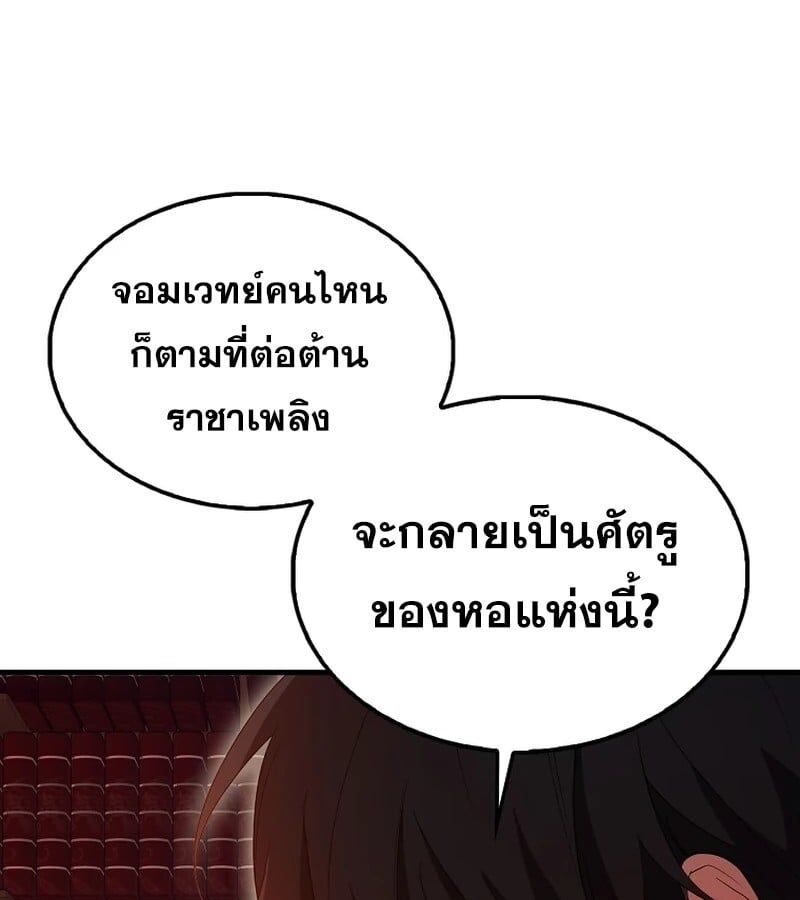 Mightiest Melee Magician ตอนที่ 41 19