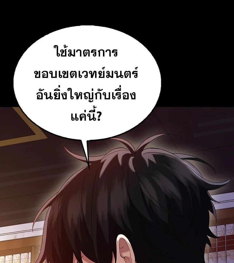 Mightiest Melee Magician ตอนที่ 41 39