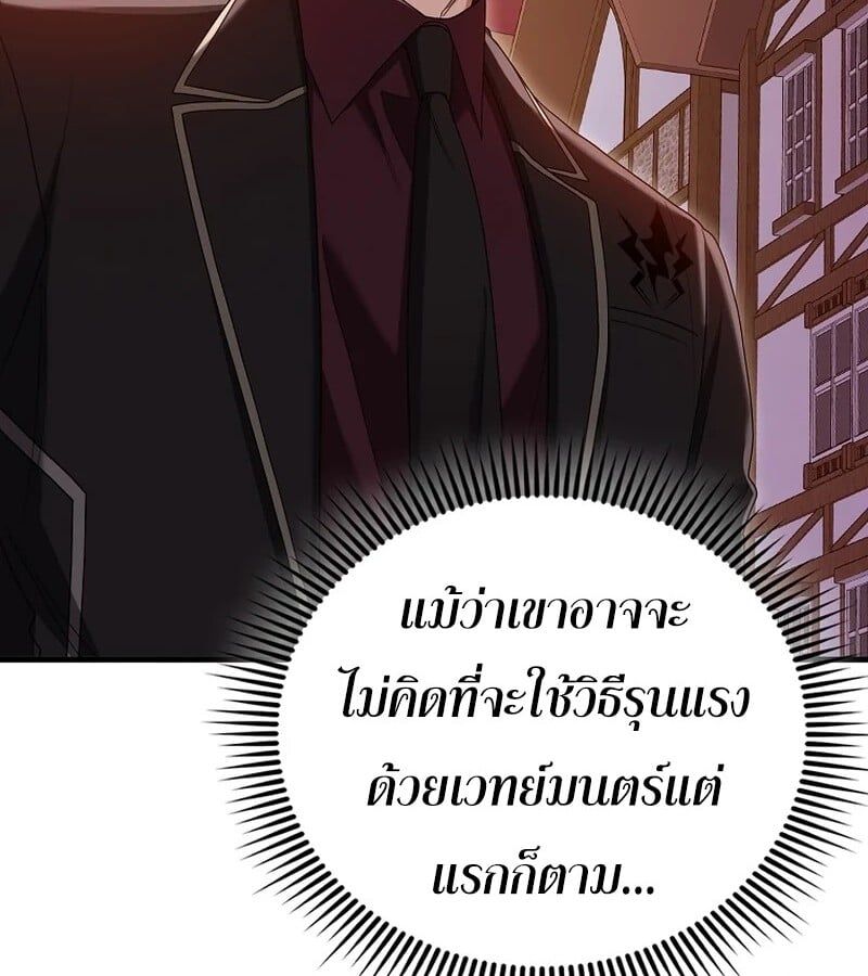 Mightiest Melee Magician ตอนที่ 41 49