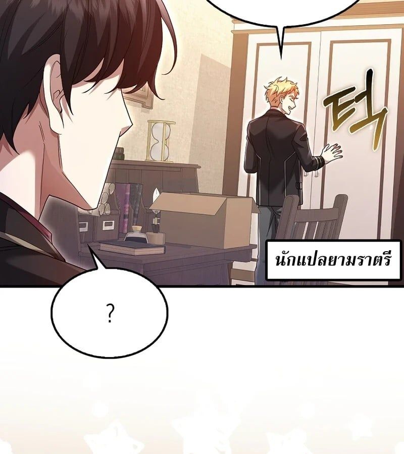 Mightiest Melee Magician ตอนที่ 41 73