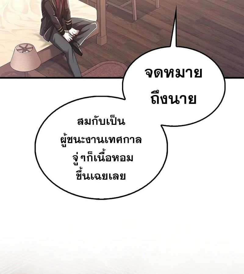Mightiest Melee Magician ตอนที่ 41 70