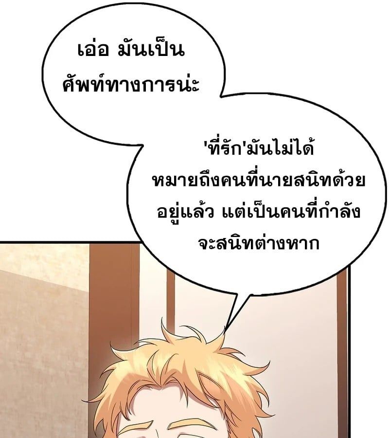 Mightiest Melee Magician ตอนที่ 41 82