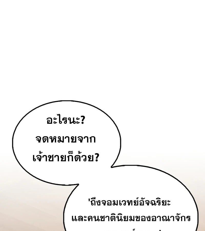 Mightiest Melee Magician ตอนที่ 41 77