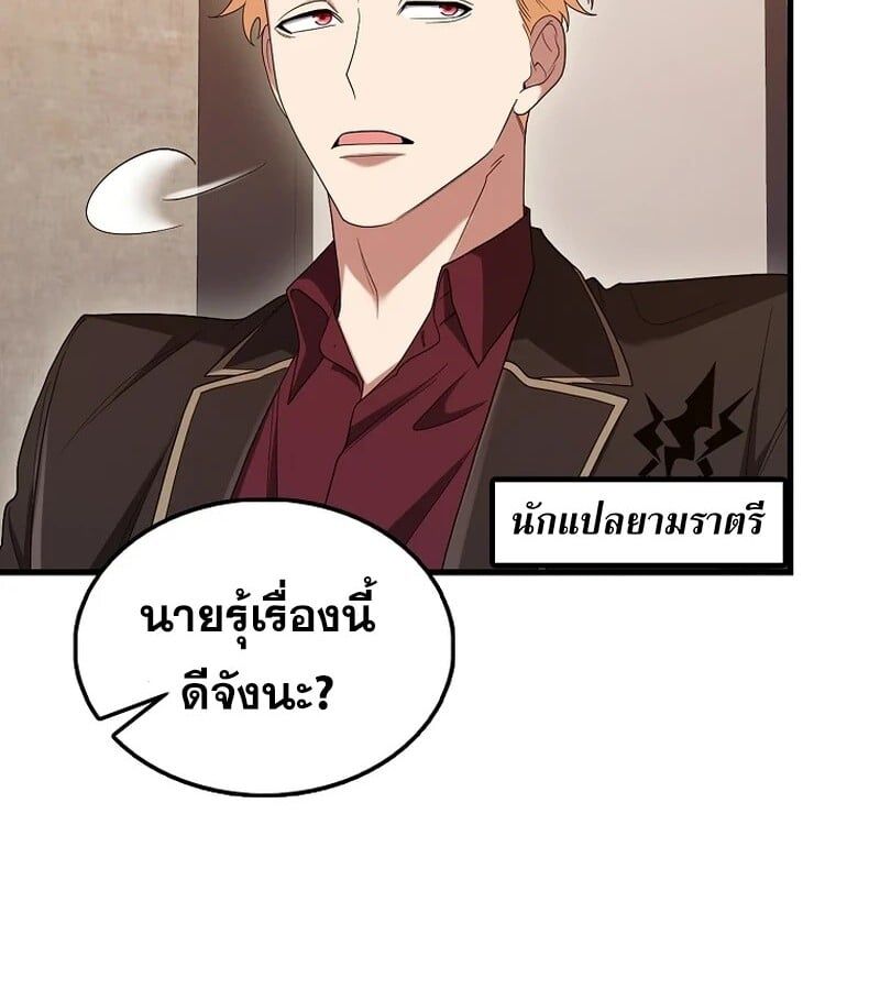 Mightiest Melee Magician ตอนที่ 41 83