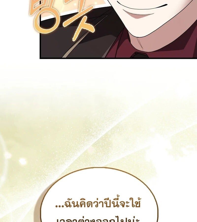 Mightiest Melee Magician ตอนที่ 41 86