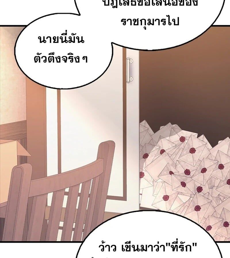 Mightiest Melee Magician ตอนที่ 41 80