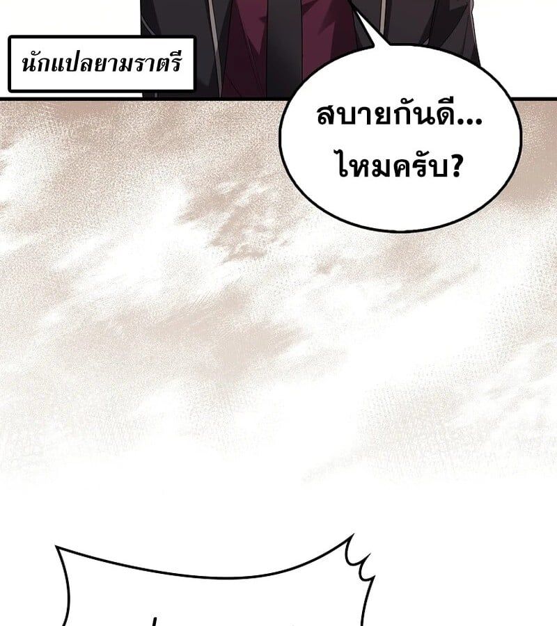 Mightiest Melee Magician ตอนที่ 41 104