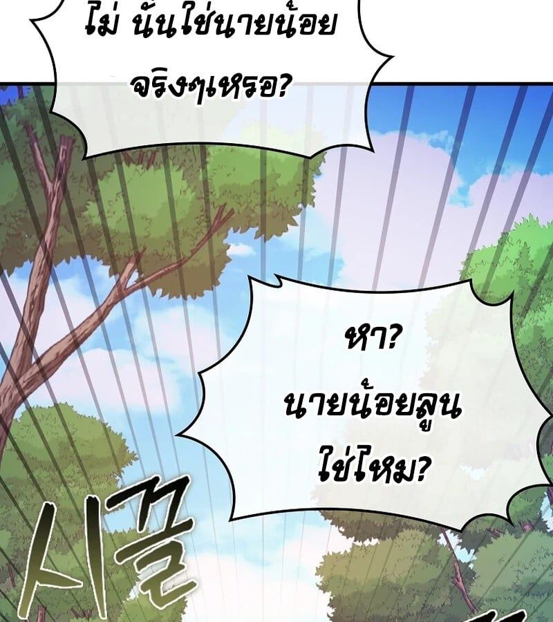 Mightiest Melee Magician ตอนที่ 41 105