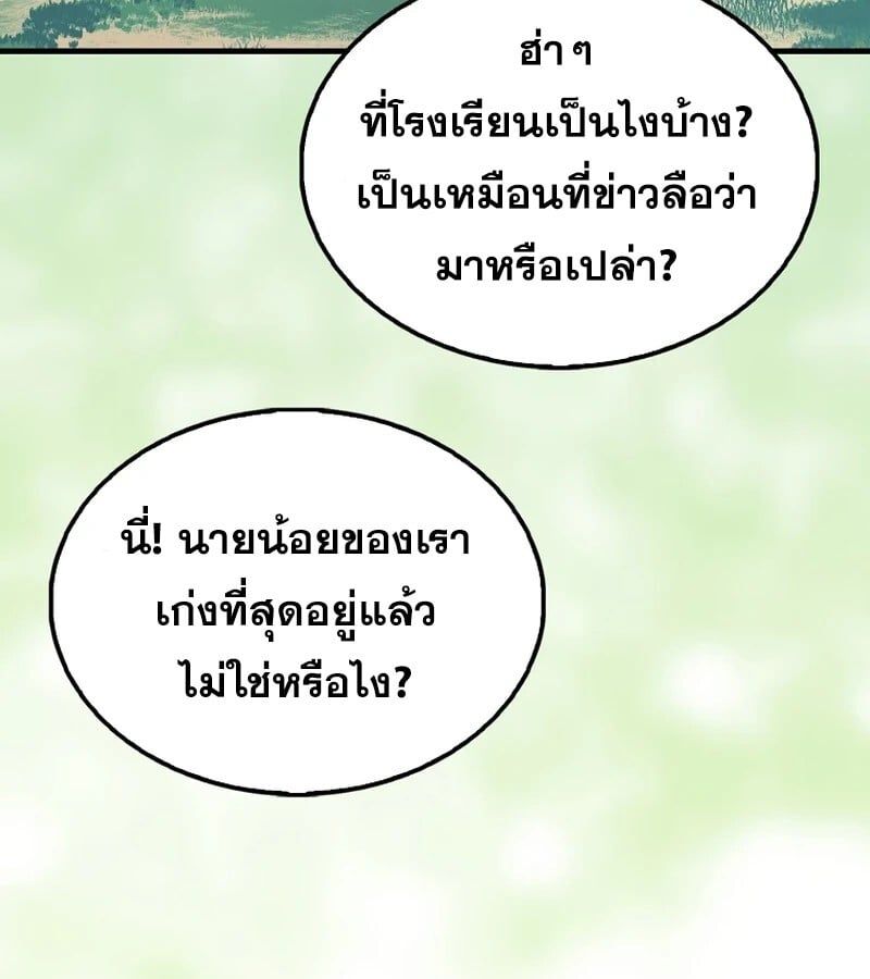 Mightiest Melee Magician ตอนที่ 41 109