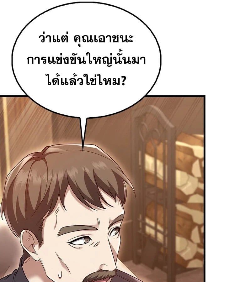 Mightiest Melee Magician ตอนที่ 41 126