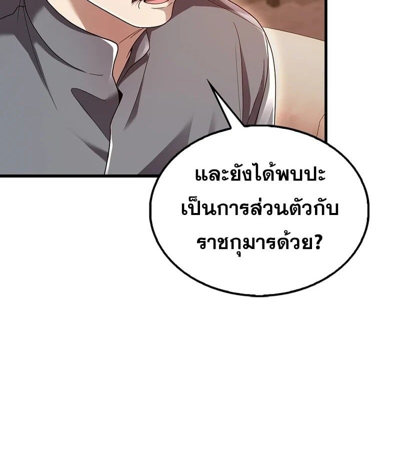 Mightiest Melee Magician ตอนที่ 41 127