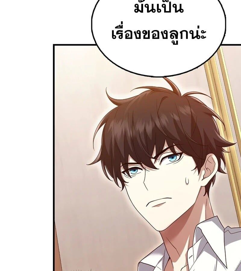 Mightiest Melee Magician ตอนที่ 41 136