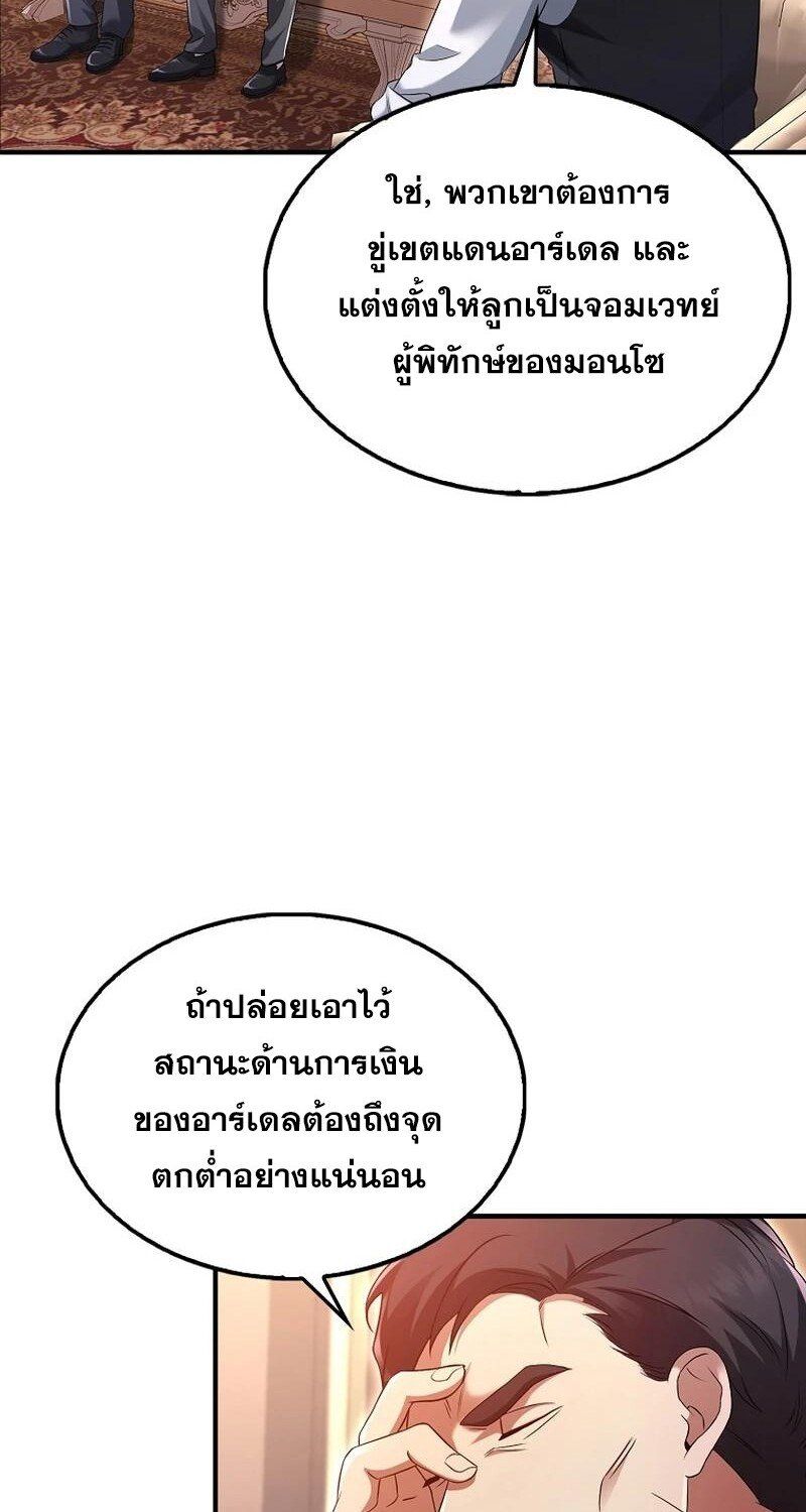 Mightiest Melee Magician ตอนที่ 42 4