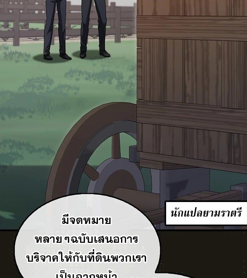 Mightiest Melee Magician ตอนที่ 41 144