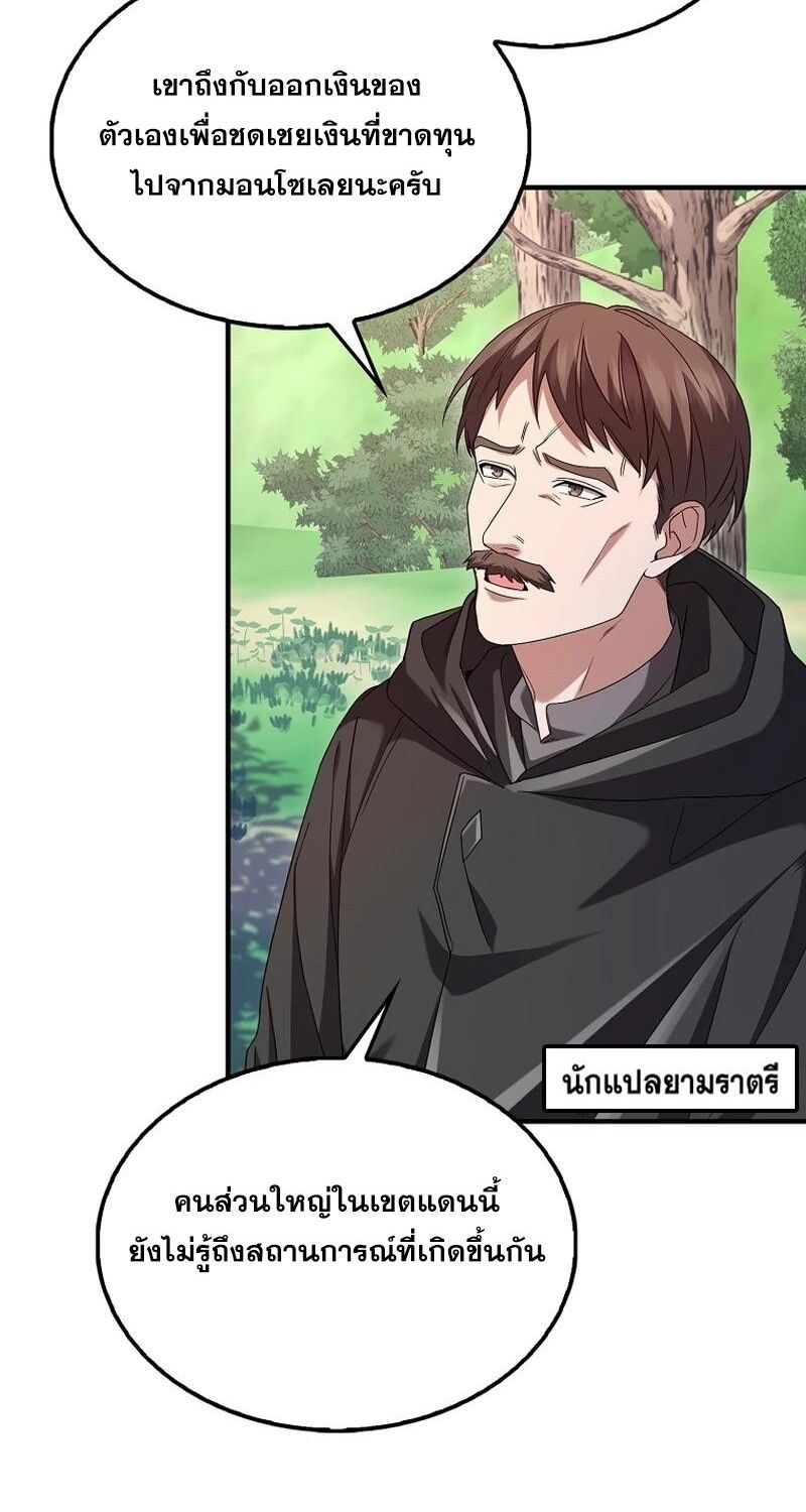 Mightiest Melee Magician ตอนที่ 42 19