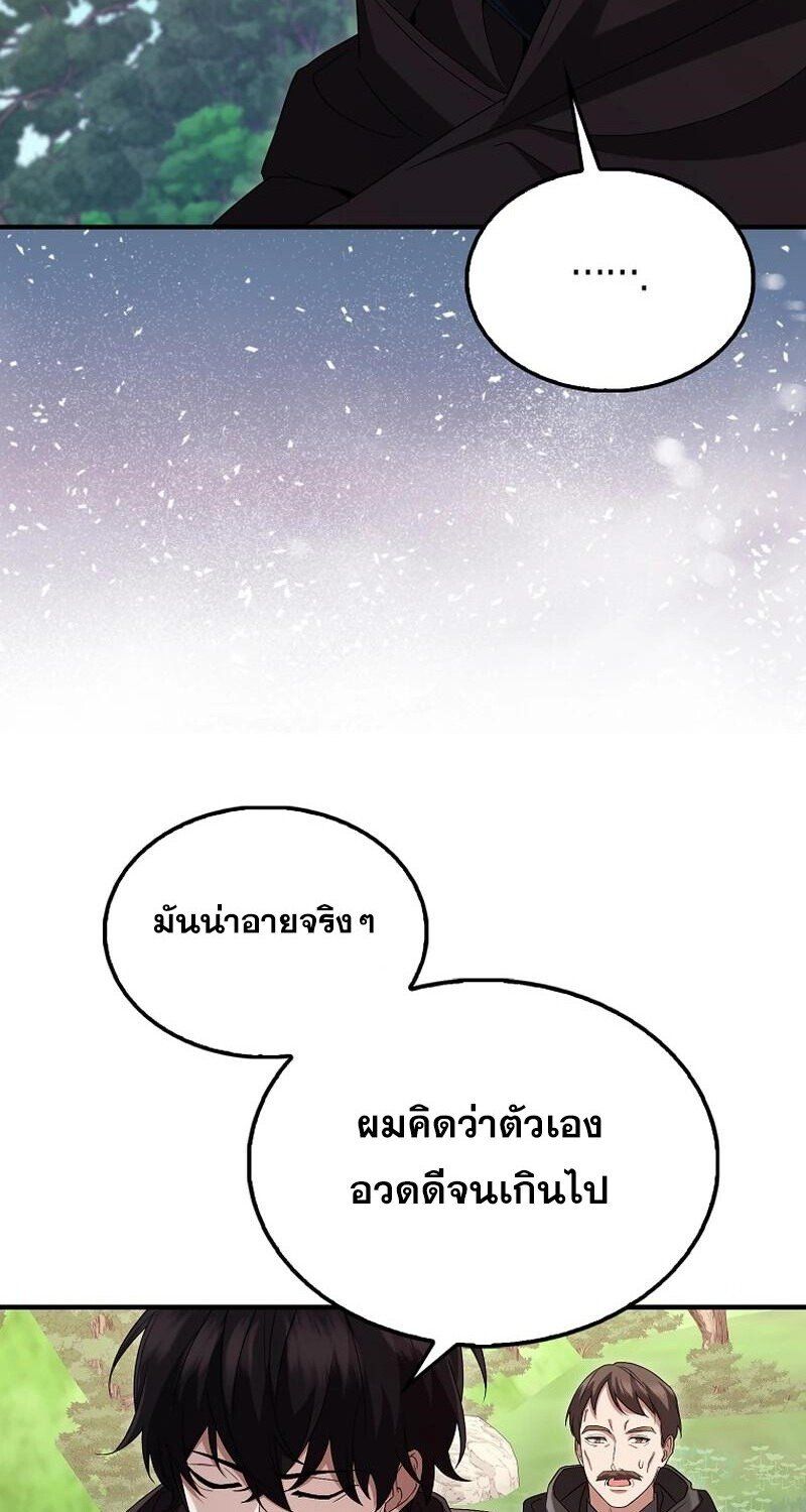 Mightiest Melee Magician ตอนที่ 42 21