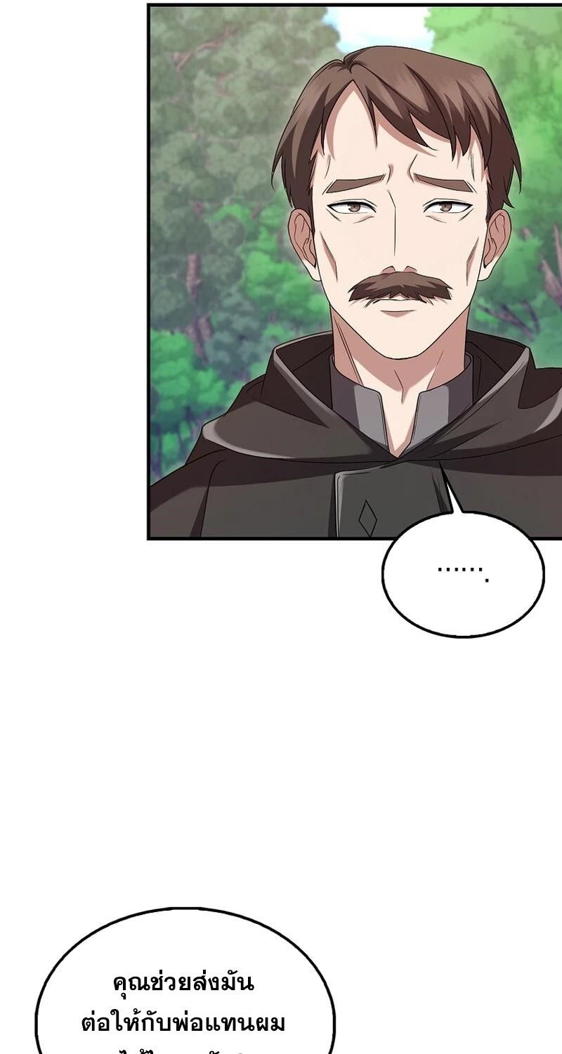 Mightiest Melee Magician ตอนที่ 42 27