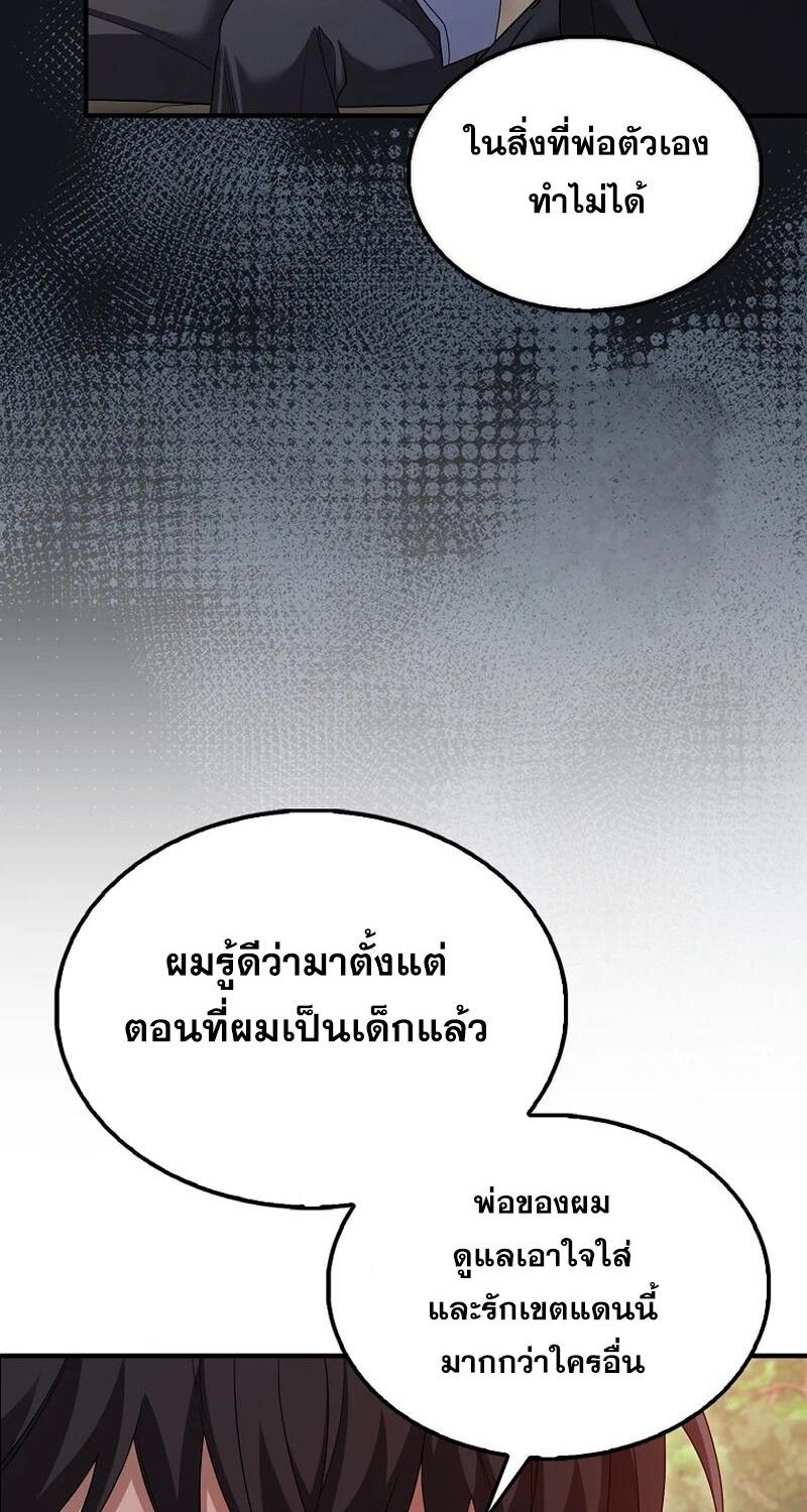 Mightiest Melee Magician ตอนที่ 42 25
