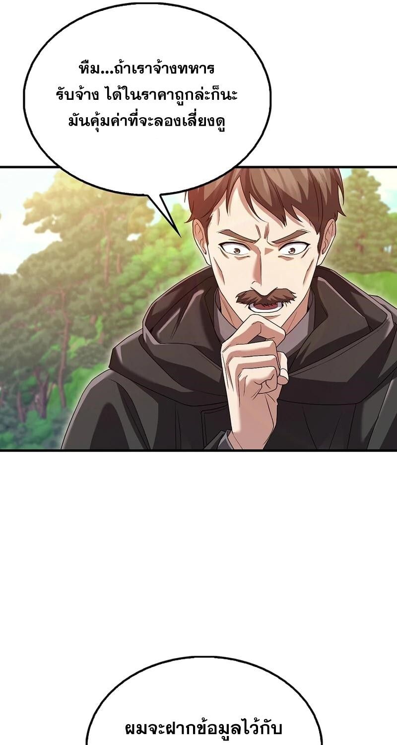 Mightiest Melee Magician ตอนที่ 42 40