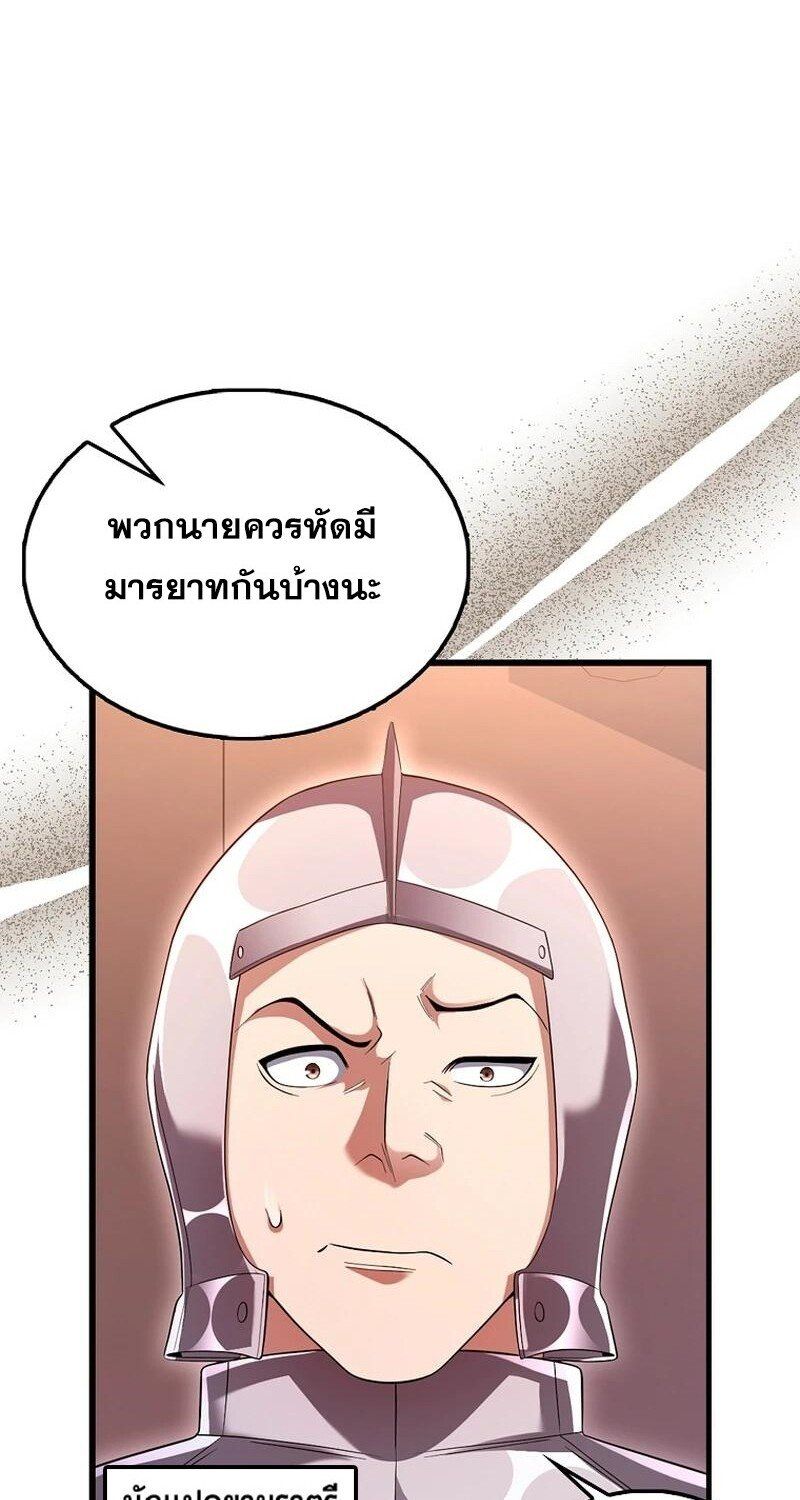Mightiest Melee Magician ตอนที่ 42 63